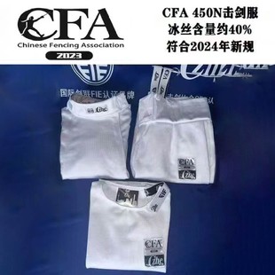 CZHE新规450N击剑服三件套CFA认证冰丝成人儿童比赛套装 背心 剑裤