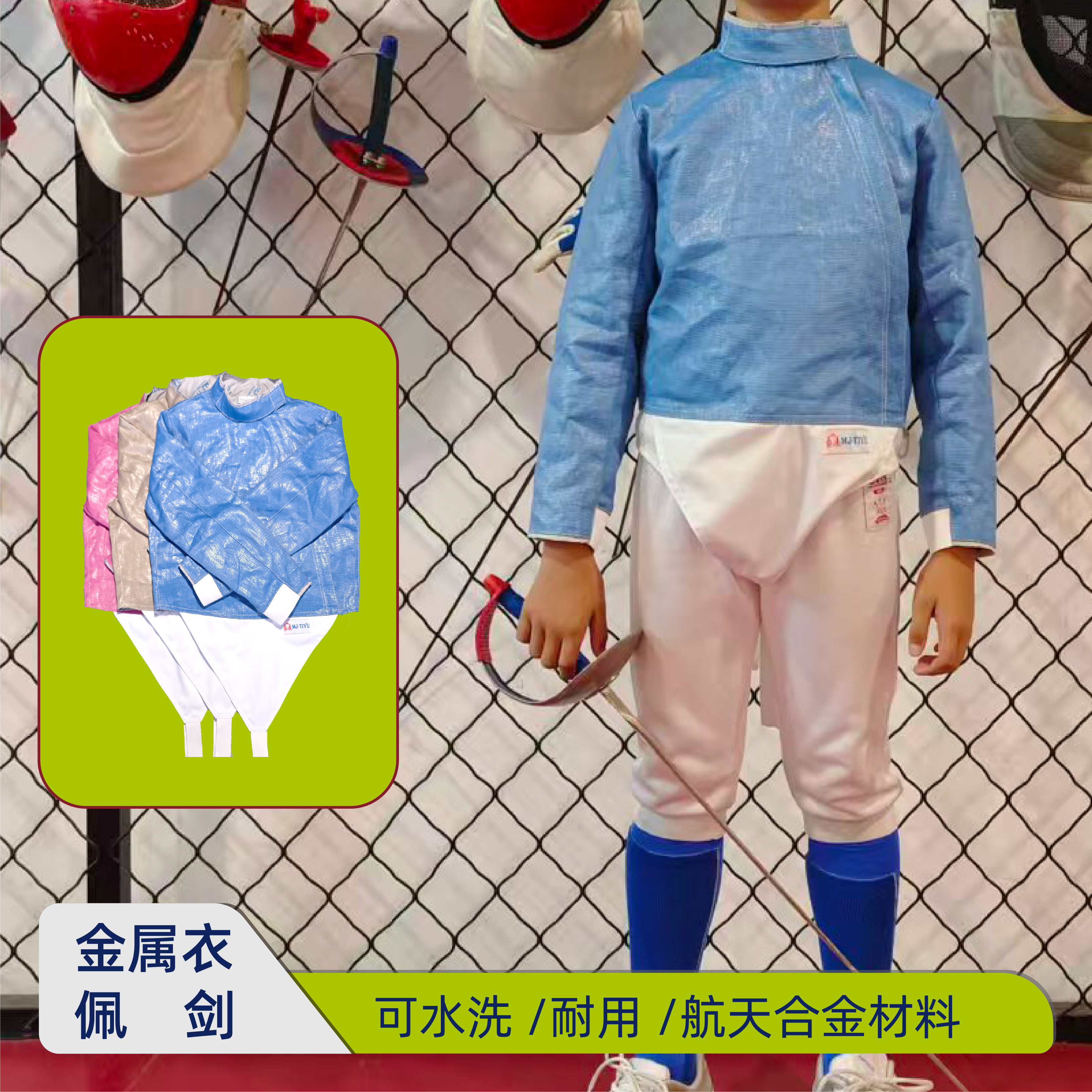 三代彩色可洗佩剑金属衣儿童成人击剑佩剑导电衣比赛训练击剑服