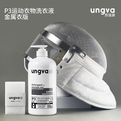 击剑金属衣护面除菌去味清洗剂