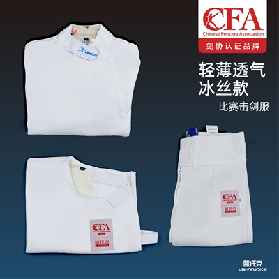 蓝托克冰丝击剑服三件套比赛套装