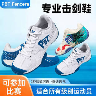 PBT FENCERA专业击剑鞋手绘版比赛训练击剑鞋成人儿童剑鞋