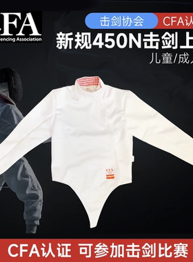 新规CFA击剑服450N 900N剑服上衣轻薄冰丝透气可参加比赛