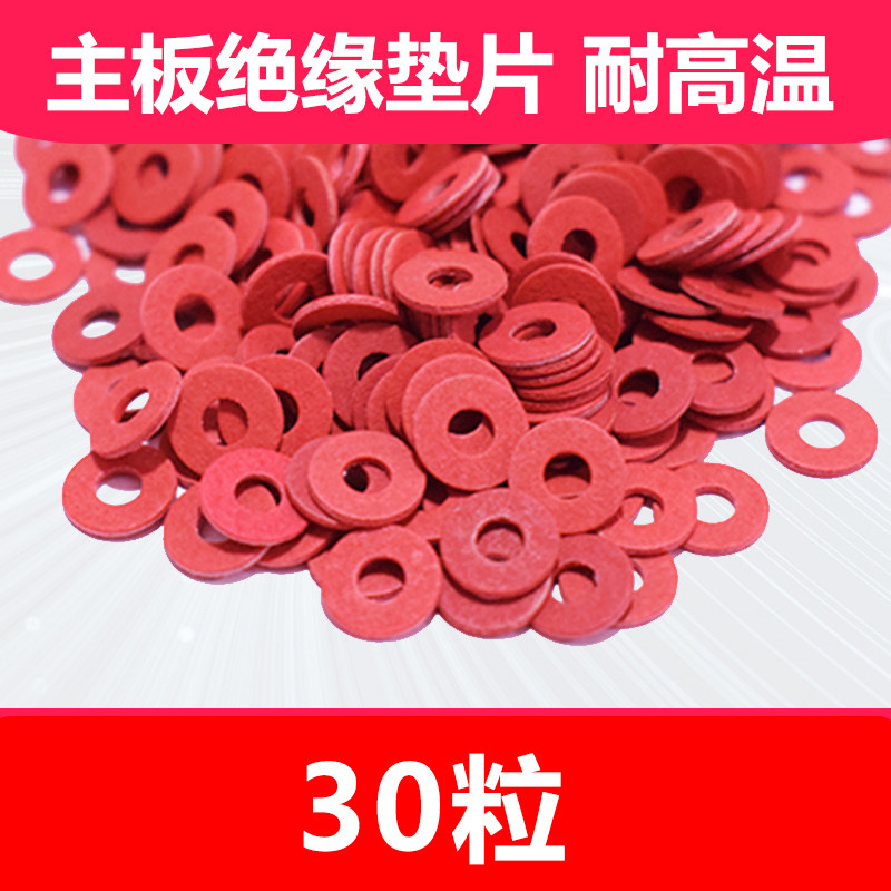 电脑机箱主板绝缘垫片M3圆型垫圈红介子卡巴红钢纸平垫尼龙耐高温图片