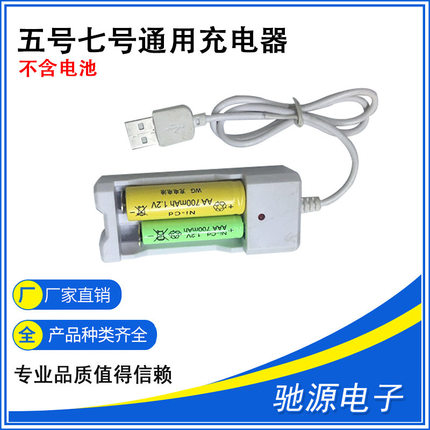 五号七号充电器2槽带线充电电池充电器1.2V 5号7号电池充电器