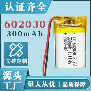 300mAh 超薄数码 602030 聚合物锂电池 蓝牙音箱月球灯 3.7V