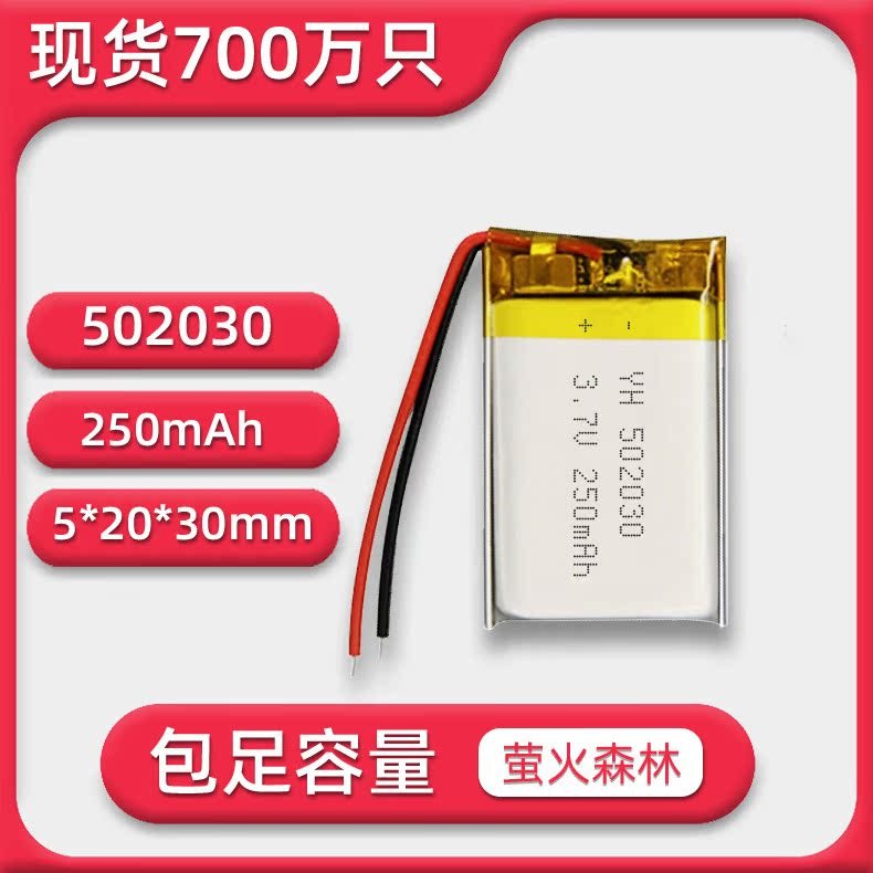 全新A品502030锂电池 250mah蓝牙耳机无线音箱502030聚合物锂电池-封面