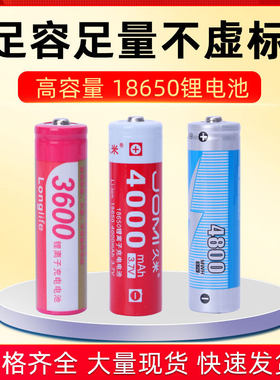 1节单价 海智洋18650电池家用锂电池大容量毫安头灯风扇尖头电池