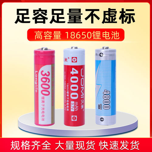 1节单价 海智洋18650电池家用锂电池大容量毫安头灯风扇尖头电池
