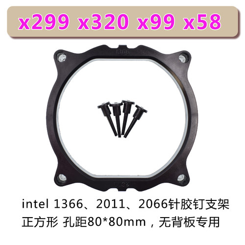 x79 主板扣具 x299 x320 x99 x58支架1366 2011散热器cpu底座2066