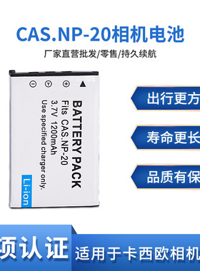 CNP20电池适用卡西欧NP-20 EX-Z70 Z75 S500S720 S880 Z60 S2 S3