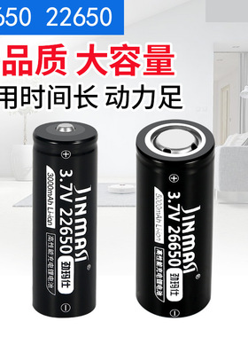 劲玛仕26650 22650电池大容量SPG稳定器手电筒充电宝充电锂电池