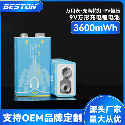 beston佰仕通9V恒压Type-C充电电池适用于体温枪万能表 充满转灯