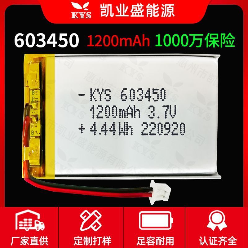 直供603450 3.7V1200mAh机器人音响扫码抢扫码器聚合物锂电池 3C数码配件 其它配件 原图主图