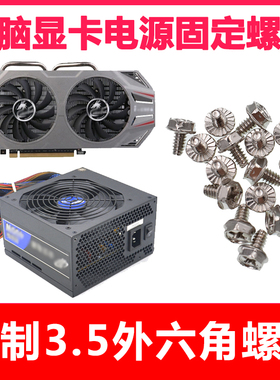 台式电脑机箱电源螺丝钉主板显卡PCI挡板固定美制3.5粗牙6#-32UNC