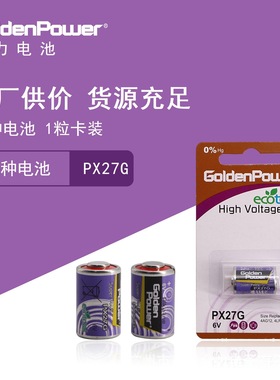 GoldenPower 金力 特种电池 PX27M 1粒卡装 源头工厂