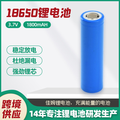 现货18650锂电池3.7v1800mah强光手电筒玩具充电平尖头锂电池