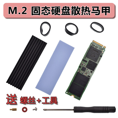 台式M.2 2280SSD固态硬盘散热片笔记本NVMENGFF M2导热马甲降温器