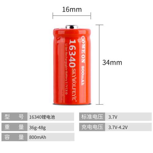 CR123A  16340锂电池3.7V 800mah 电动牙刷可充电强光手电筒A123