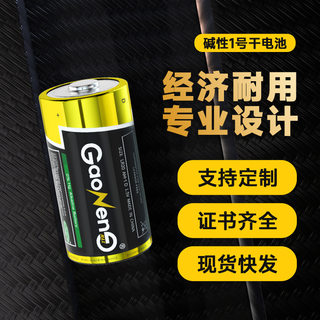 直供1.5V碱性1号电池 煤气炉热水器高容量LR20干电池