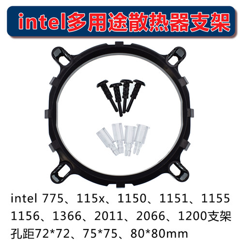 cpu散热器775 115x 11501151 1155 1156 1366 2011 2066 1200支架