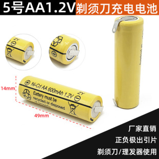 剃须刀专用充电电池毛球修剪器按摩器刮胡刀电池AA5号五1.2V