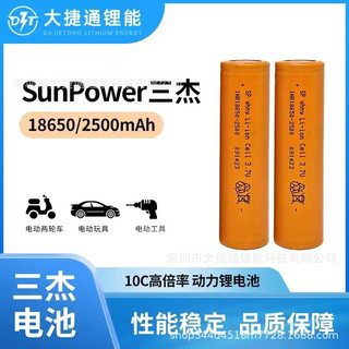 长虹三杰18650锂电池2500mAh10c倍率 电动扳手角磨机电动工具