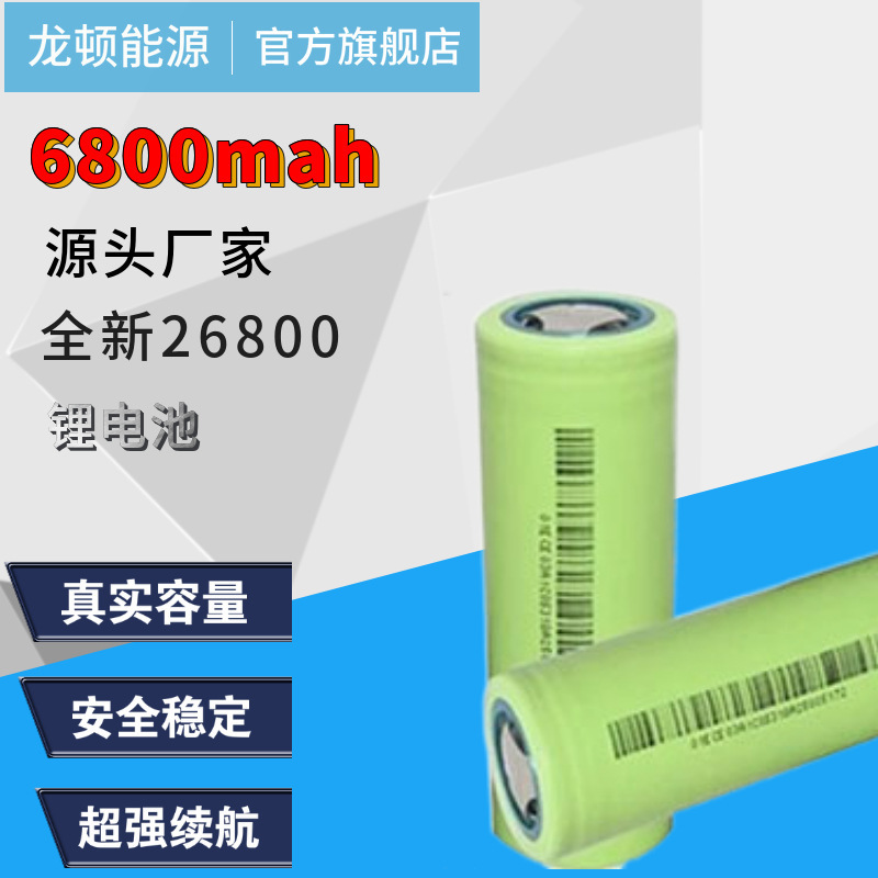 26800锂电池 3.7V6800mah 5C动力电动车太阳能路灯储能用电池