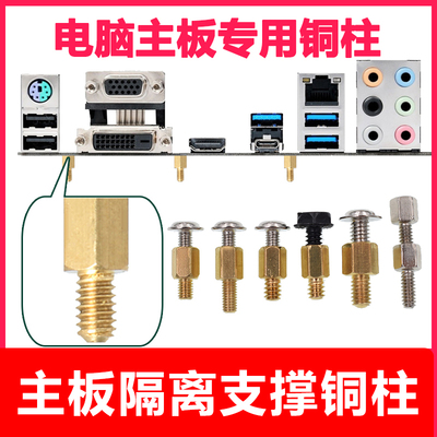 台式电脑机箱主板隔离铜柱m3*6+4美制粗牙M3.5单通六角支撑柱螺丝