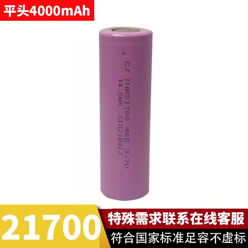 21700锂电池3.7V 巨量 3/5C/10C动力电芯3000/5000mah大容量电池
