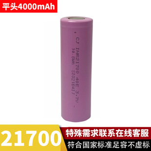 21700锂电池3.7V 巨量 3/5C/10C动力电芯3000/5000mah大容量电池