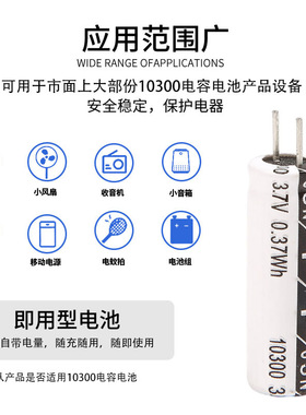 10300 3.7V110mAh卡片机口算宝消防应急灯剃眉刀锂电容式充电电池