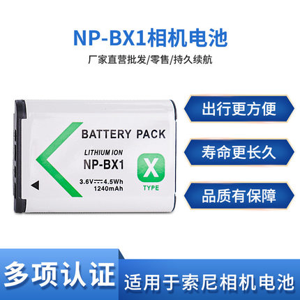 NP-BX1电池 适用于索尼RX100 H400 RX1R HX300 HX400 HX50 M6 M7