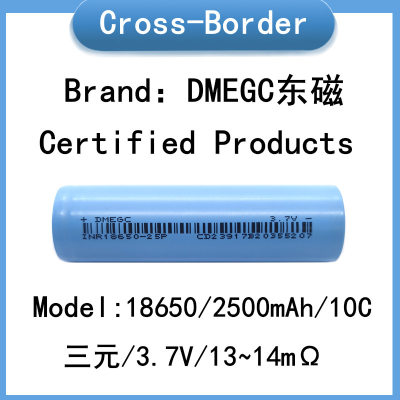 DMEGC东磁2500mah 18650锂电池 10C动力 电动工具 电动车启动电源