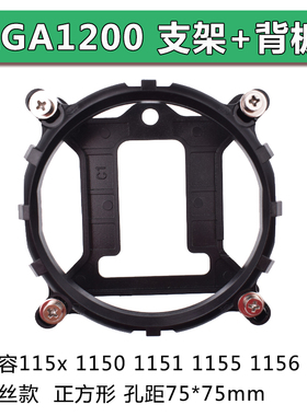 intel十代cpu支架LGA1200通用 115x 1150 1151 1155 1156背板底座