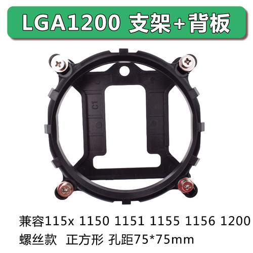 intel十代cpu支架LGA1200通用 115x 1150 1151 1155 1156背板底座 - 封面