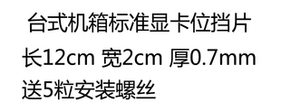 电脑机箱后置显卡PCI防尘挡片主板通用挡板12cm通风散热黑色金属5