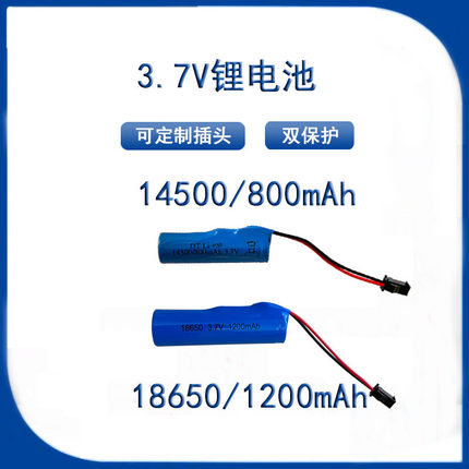 3.7V14500/18650锂电池双保护  遥控车电池  USB充电线 泡泡相机