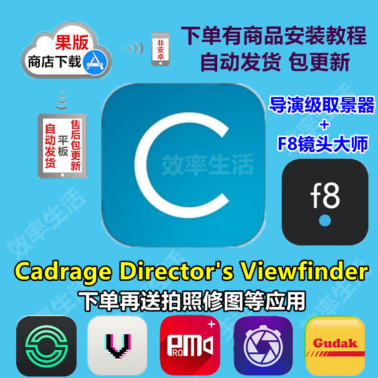 Cadrage Director's Viewfinder 导演级取景器 软件工具套装素材 3C数码配件 取景器 原图主图