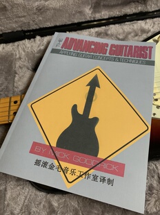 中文版 进阶吉他手 高级吉他手 The Advancing Guitarist  海报
