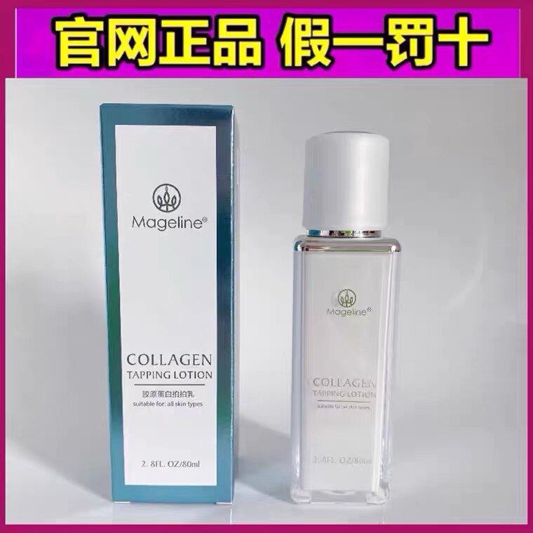 麦吉丽胶原蛋白拍拍乳80ml正乳液/面霜