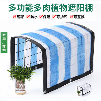 多肉遮阳遮雨棚花卉蔬菜绿植防晒棚遮阳网阳台露养植物度夏防暑