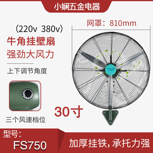 强力电风扇30寸工业牛角挂壁扇纯铜电机工厂挂壁扇220V工业风扇