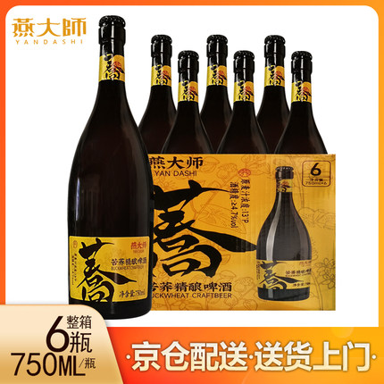 【送货上门】燕大师苦荞精酿啤酒比利时小麦白啤酒750ML瓶装