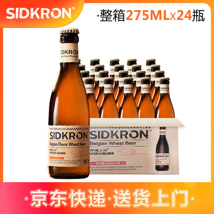【新日期4月生产】希德王冠精酿啤酒比利时风味小麦白啤酒275ml瓶