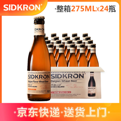 【新日期4月生产】希德王冠精酿啤酒比利时风味小麦白啤酒275ml瓶