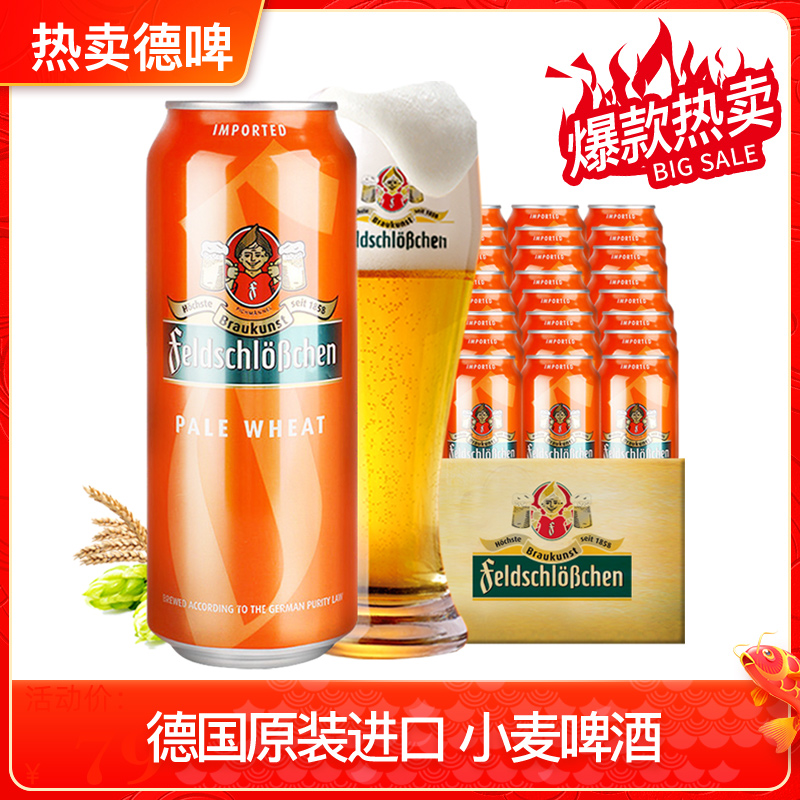【7月到期】德国原装进口费尔德堡小麦白啤酒500ML*18听无原装箱