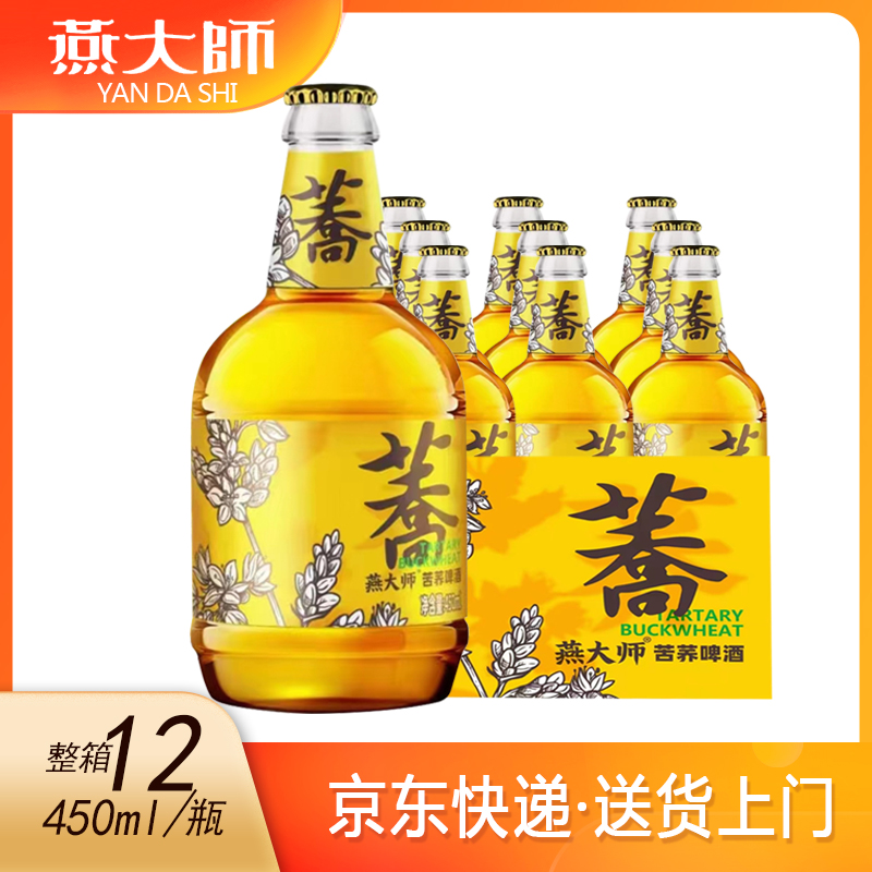 燕大师苦荞精酿啤酒 整箱450ML*12瓶