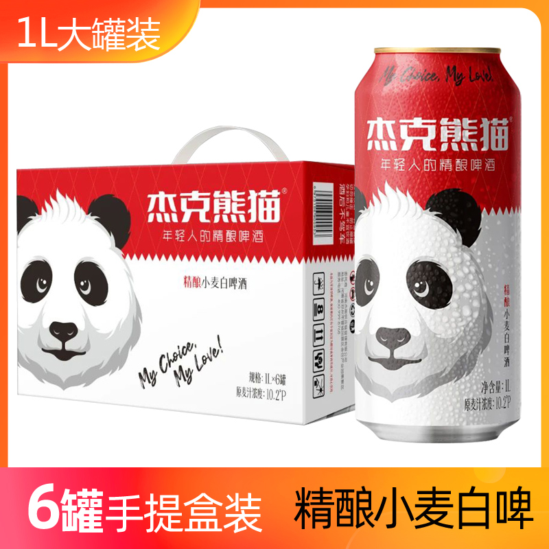 杰克熊猫精酿啤酒 精酿小麦白啤酒 果味啤酒听装 1L手提礼盒装