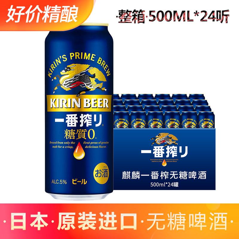 麒麟无糖一番榨日本原装进口麒麟无糖啤酒 罐装听装500ml整箱24罐