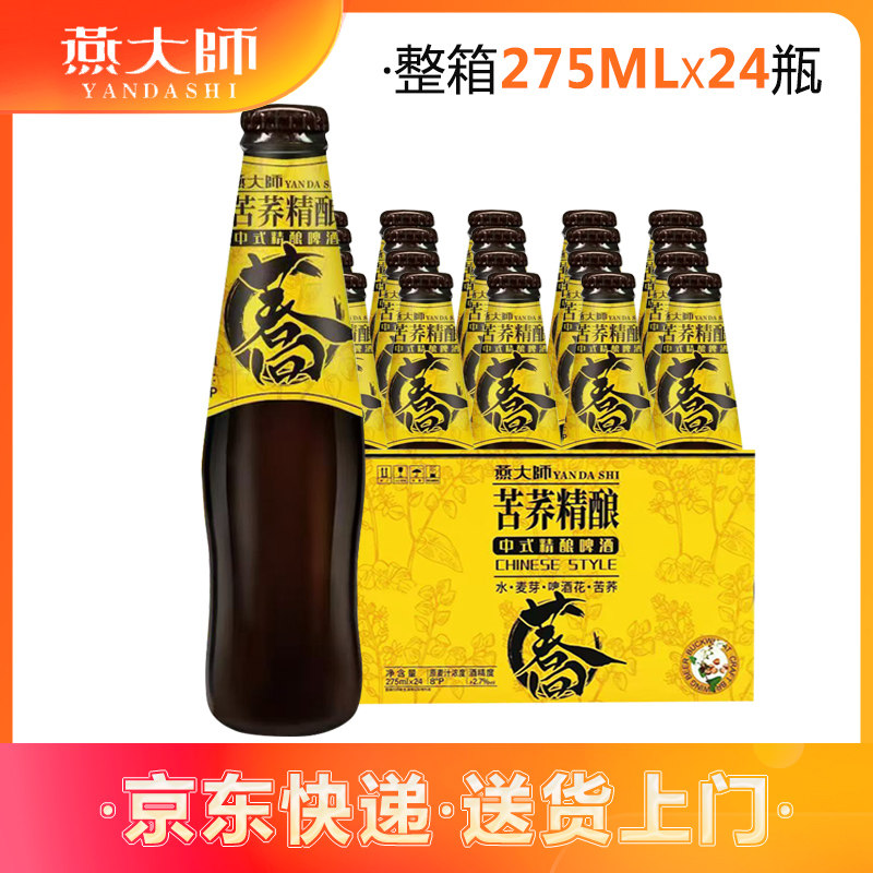 燕大师苦荞精酿啤酒275ml*24瓶图片